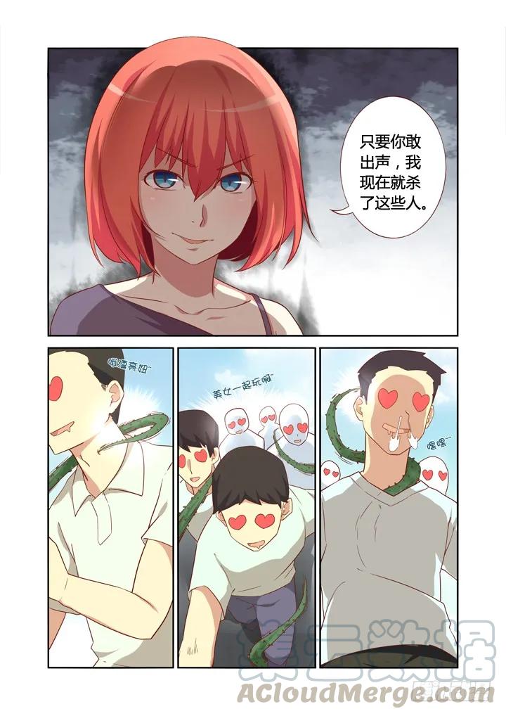 妖怪名单 20.你有本事偷男人 第1页