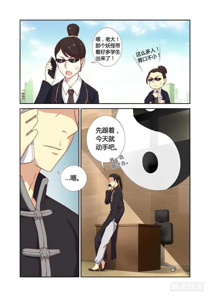 妖怪名单 20.你有本事偷男人 第4页