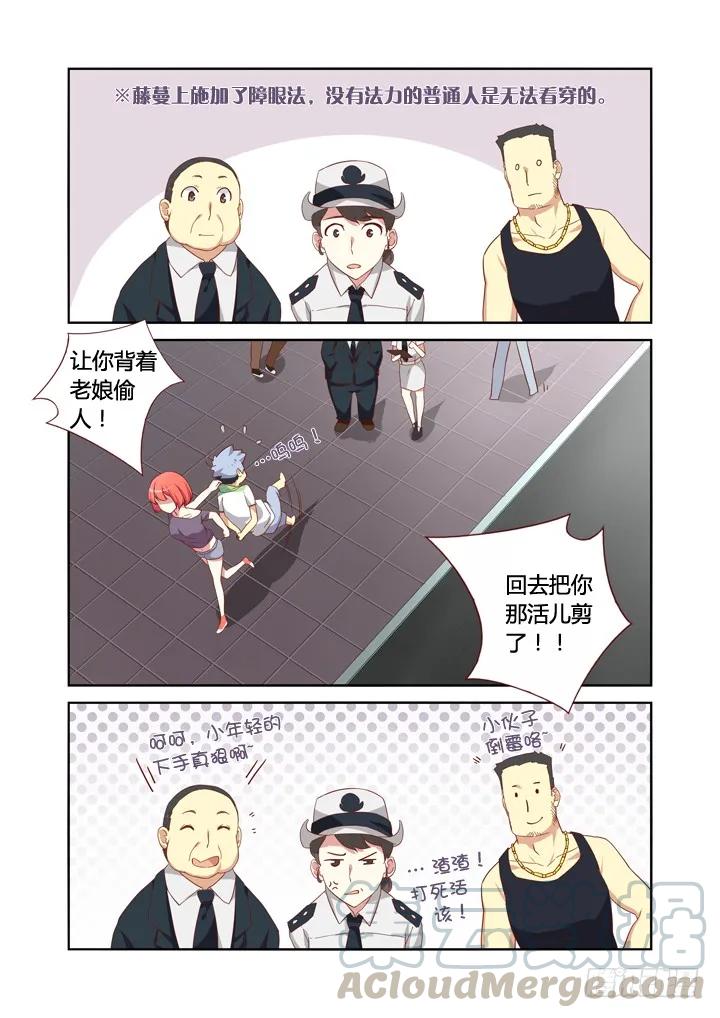 妖怪名单 20.你有本事偷男人 第9页