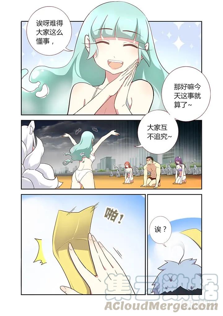 妖怪名单 203.散场 第1页
