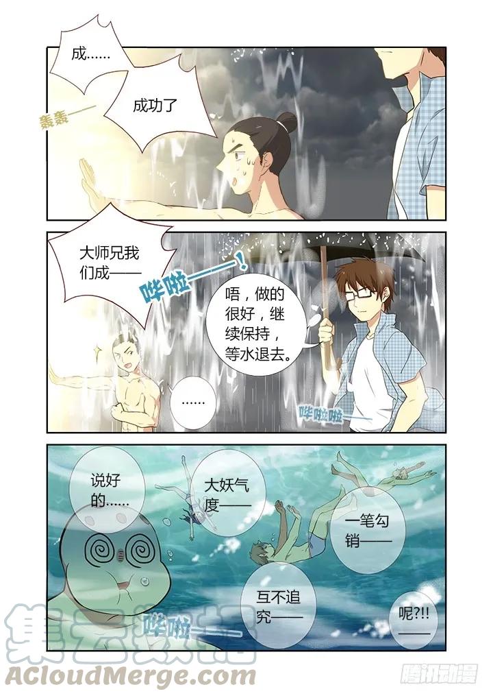 妖怪名单 204.彩虹 第3页