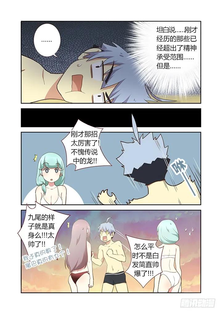 妖怪名单 204.彩虹 第6页