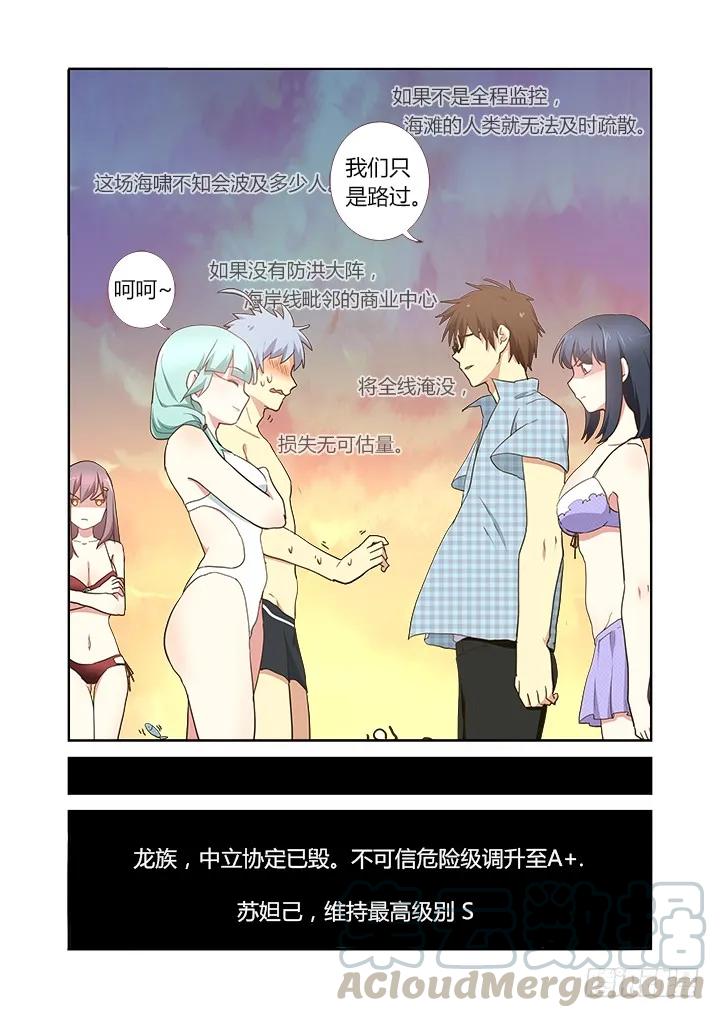 妖怪名单 205.分道扬镳 第3页