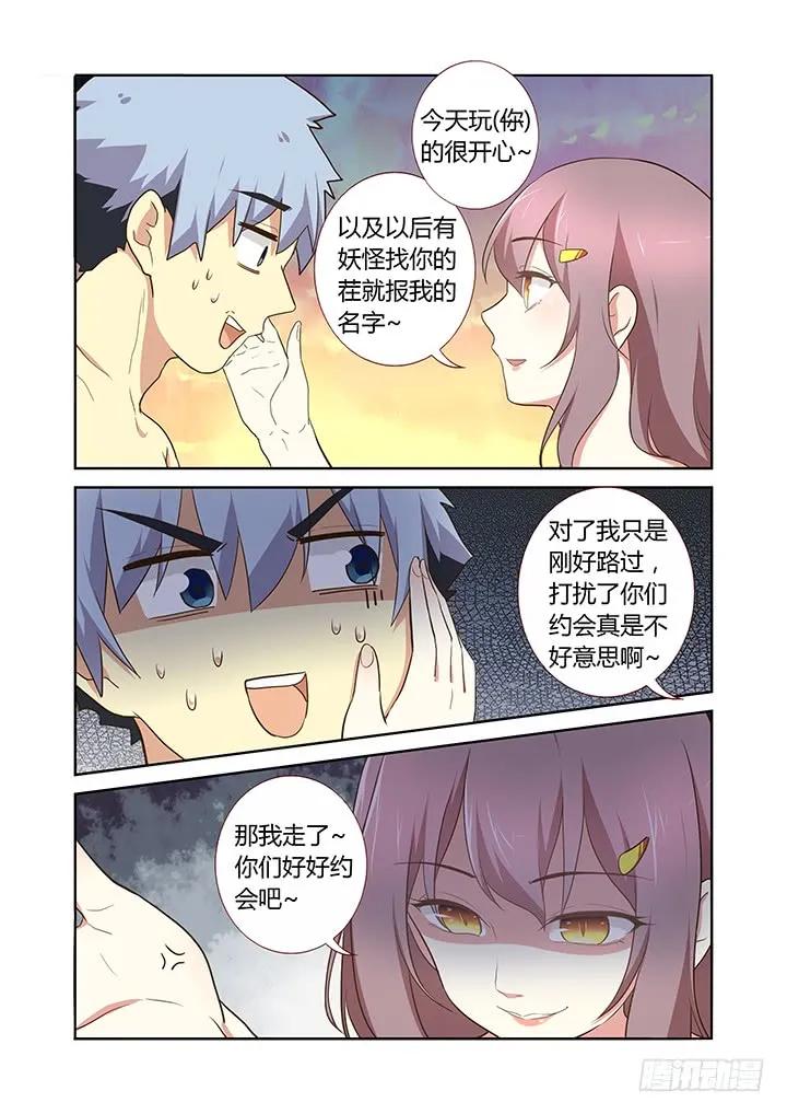 妖怪名单 205.分道扬镳 第6页