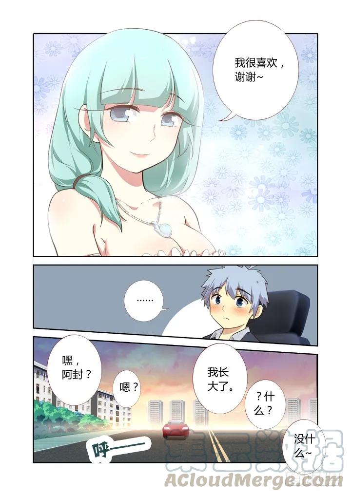 妖怪名单 207.长大了 第4页
