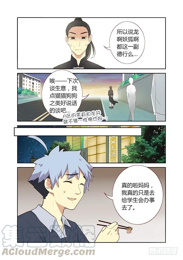 妖怪名单 210.望子成龙 第7页