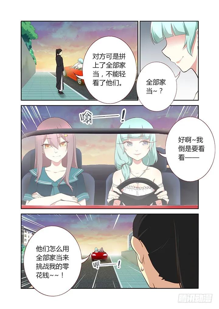 妖怪名单 210.望子成龙 第6页