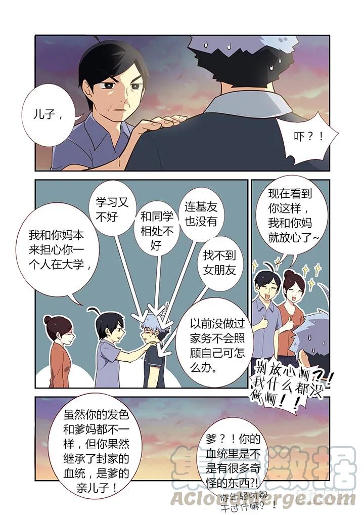 妖怪名单 210.望子成龙 第1页