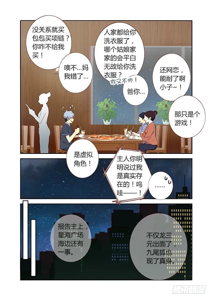 妖怪名单 210.望子成龙 第8页
