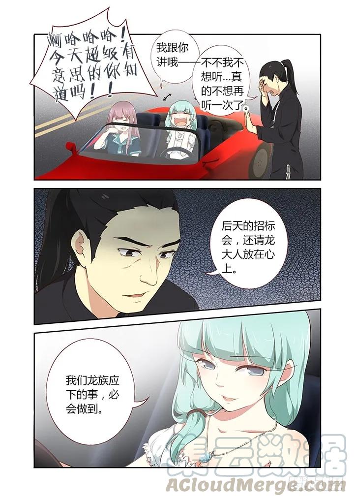 妖怪名单 210.望子成龙 第5页