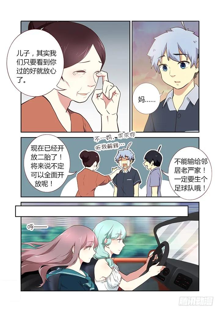 妖怪名单 210.望子成龙 第2页