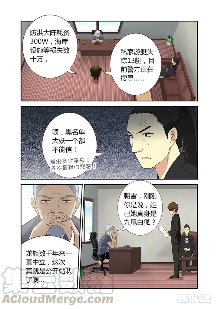 妖怪名单 211.有情况 第9页