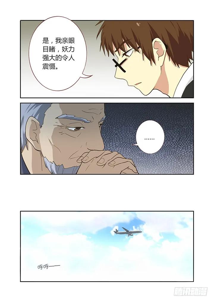 妖怪名单 211.有情况 第10页