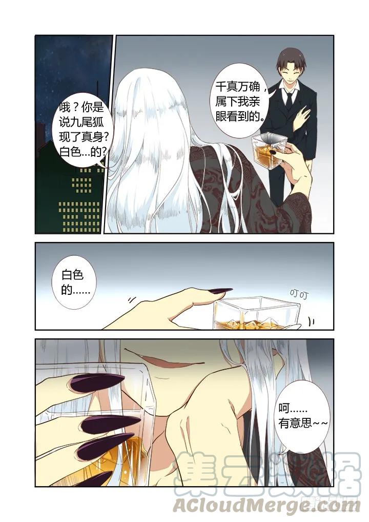 妖怪名单 211.有情况 第1页