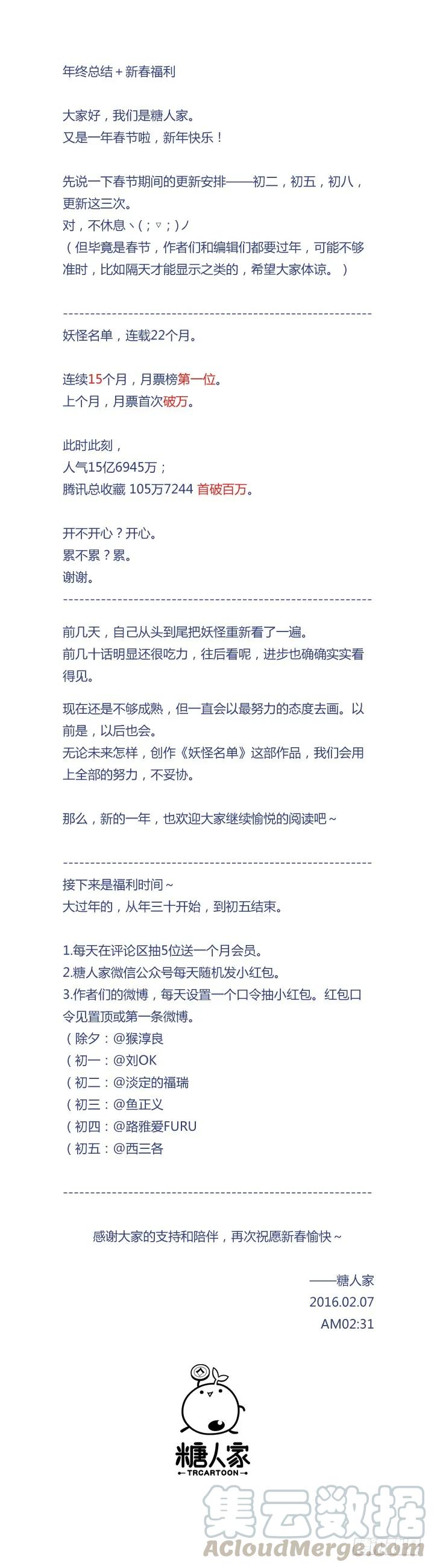 妖怪名单 年终总结＋春节福利 第1页