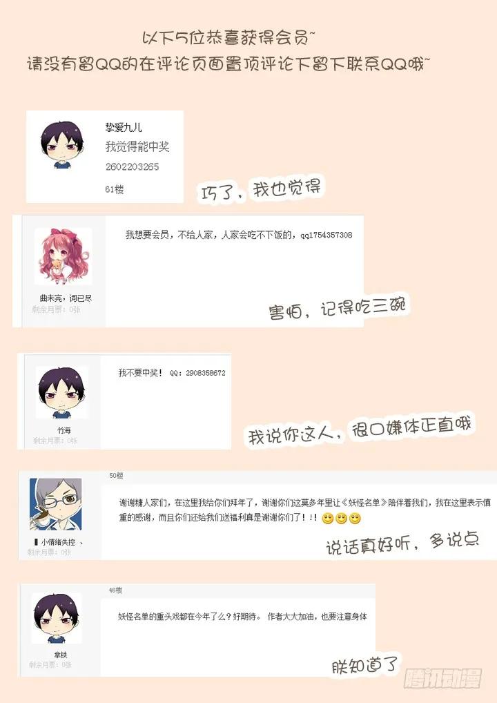 妖怪名单 年终总结＋春节福利 第6页