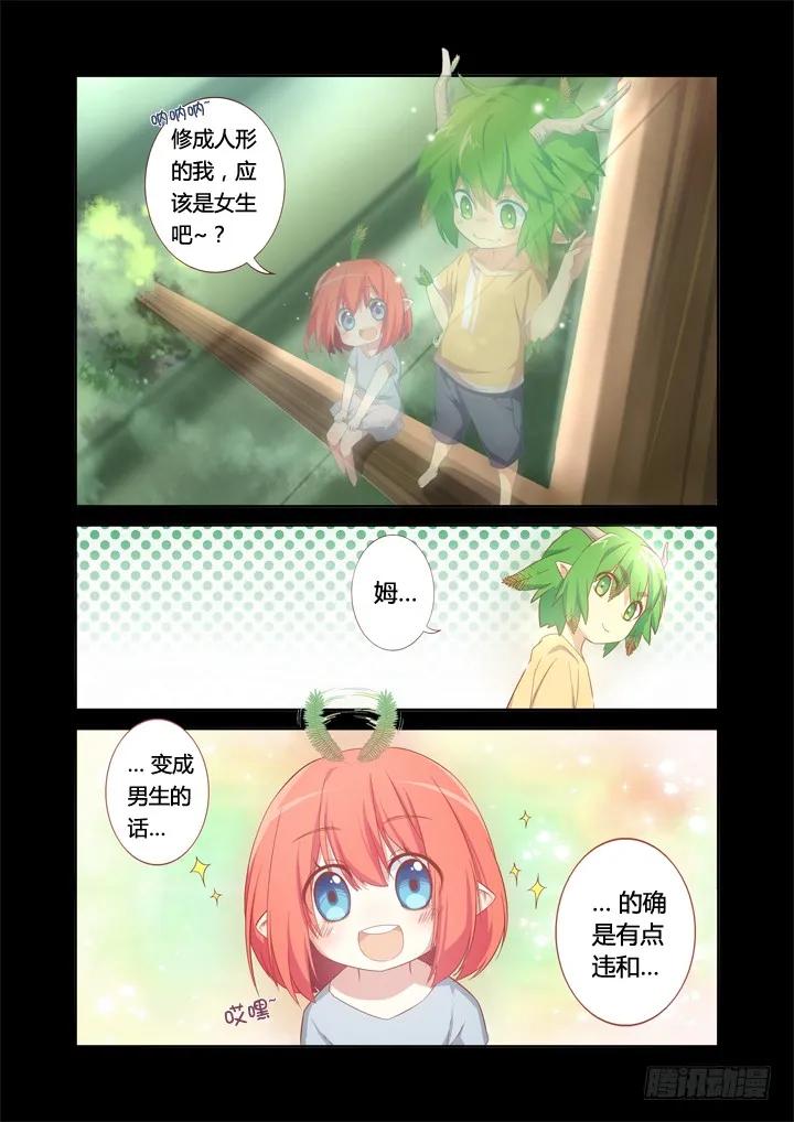 妖怪名单 21.未成年 第6页