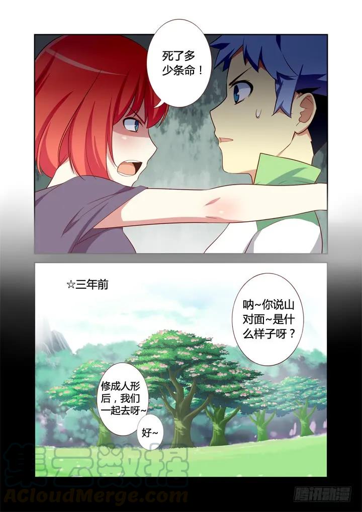 妖怪名单 21.未成年 第5页