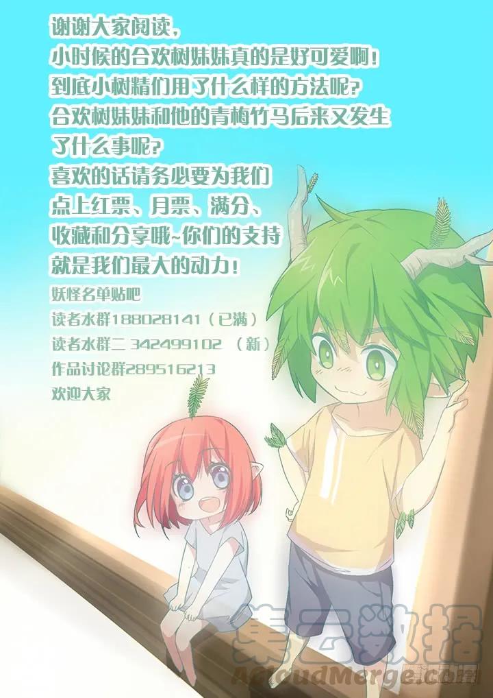妖怪名单 21.未成年 第11页