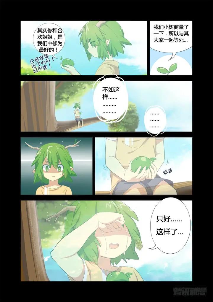 妖怪名单 21.未成年 第10页