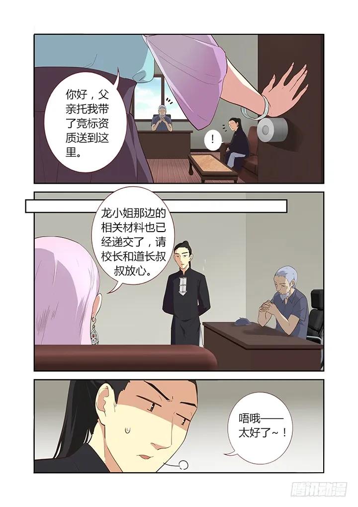 妖怪名单 212.卓青拾 第2页