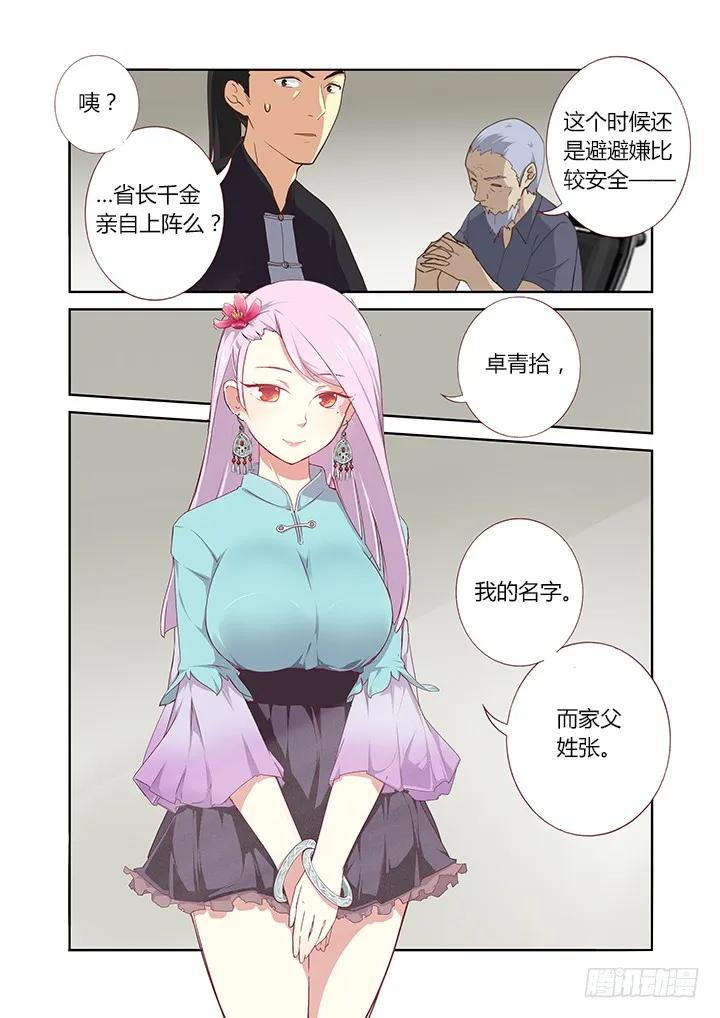 妖怪名单 212.卓青拾 第4页