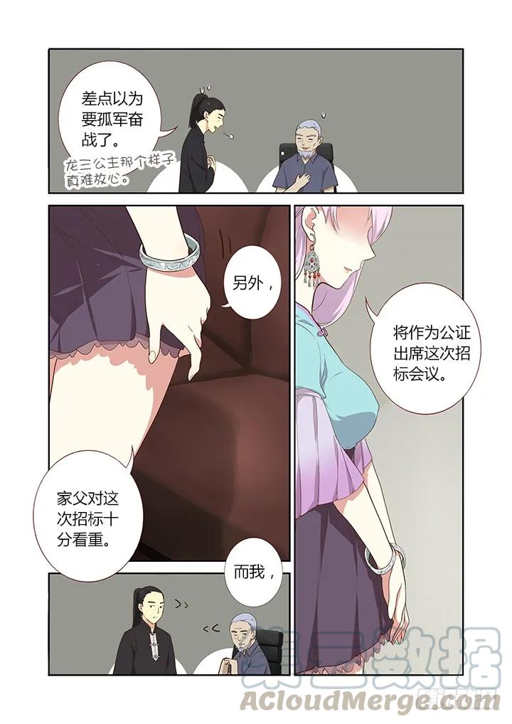 妖怪名单 212.卓青拾 第3页