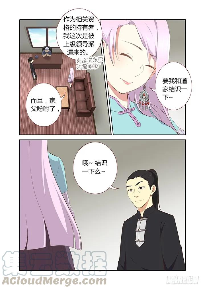 妖怪名单 212.卓青拾 第5页