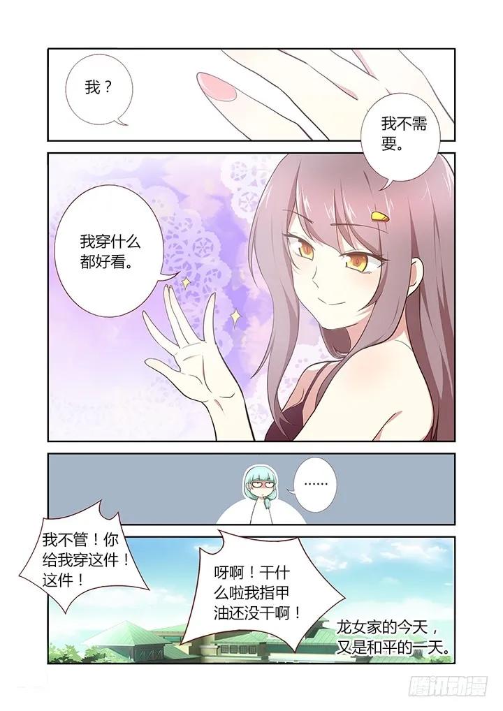 妖怪名单 213.招标会 第8页
