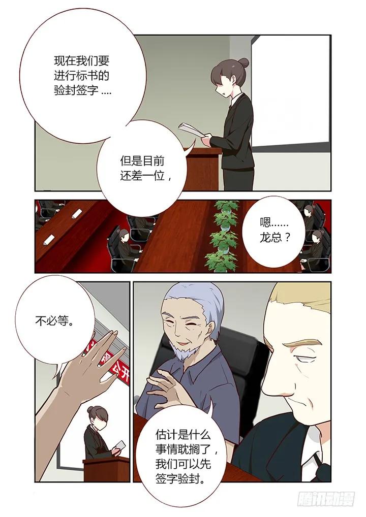 妖怪名单 213.招标会 第4页