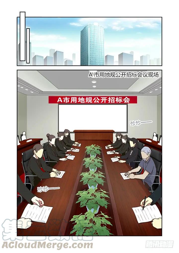 妖怪名单 213.招标会 第1页