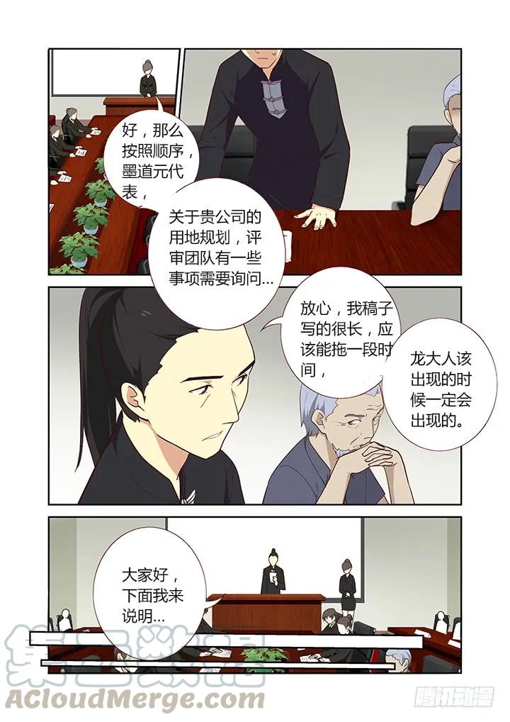 妖怪名单 213.招标会 第5页