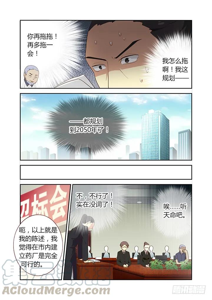 妖怪名单 214.迟到 第3页
