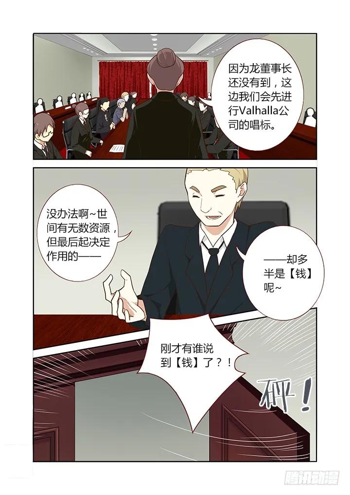 妖怪名单 214.迟到 第6页