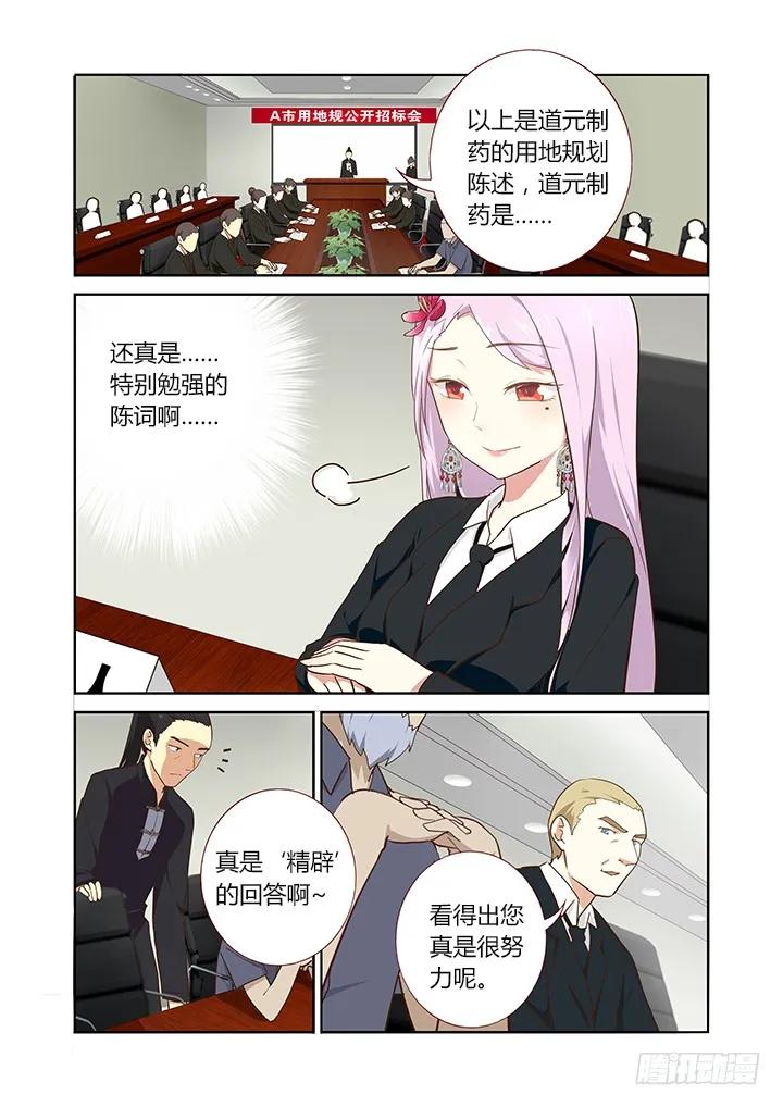 妖怪名单 214.迟到 第4页