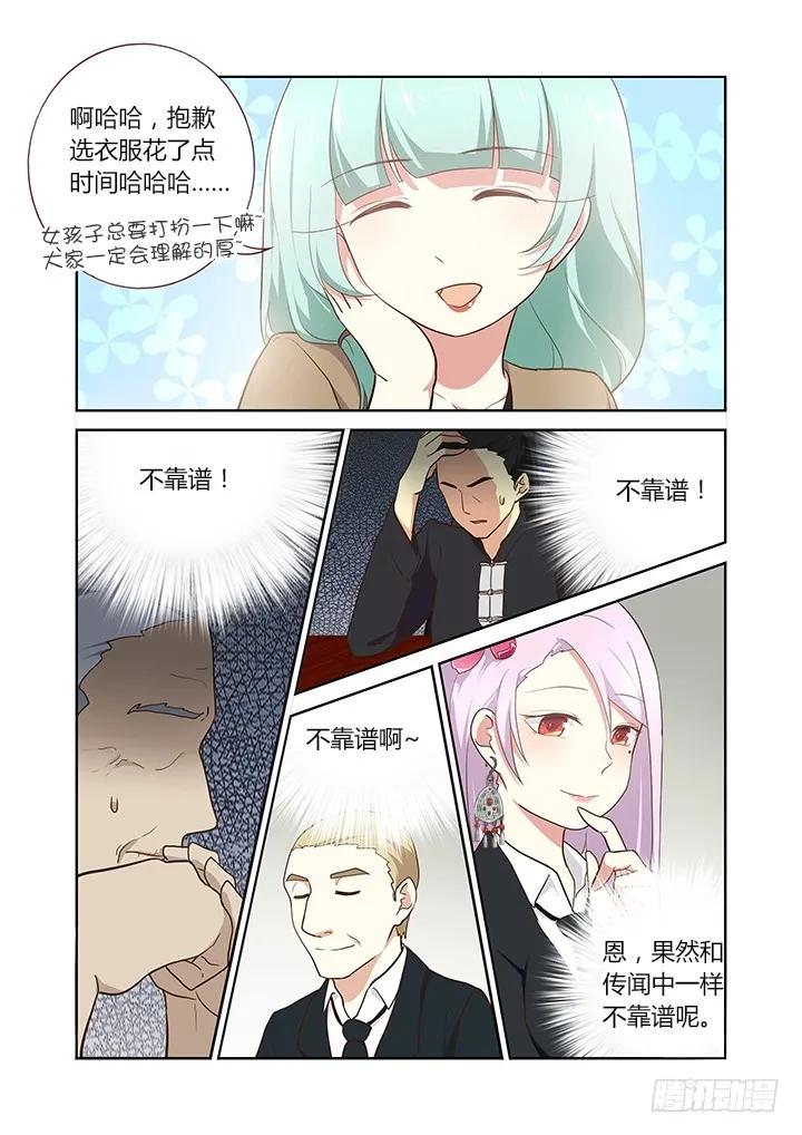妖怪名单 214.迟到 第8页