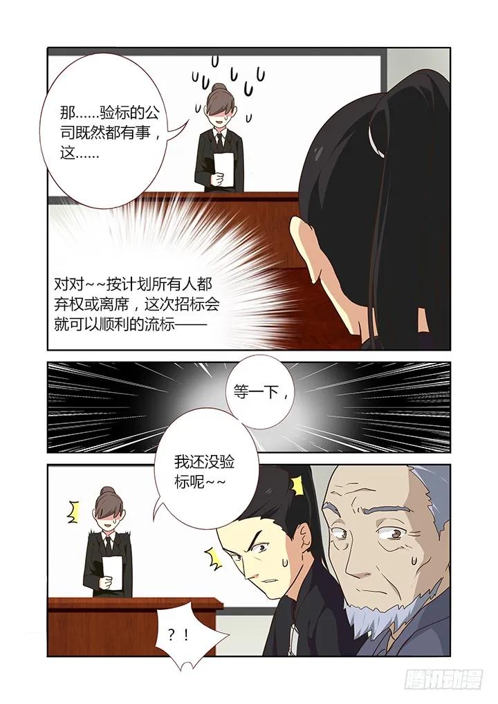 妖怪名单 216.花落 第8页