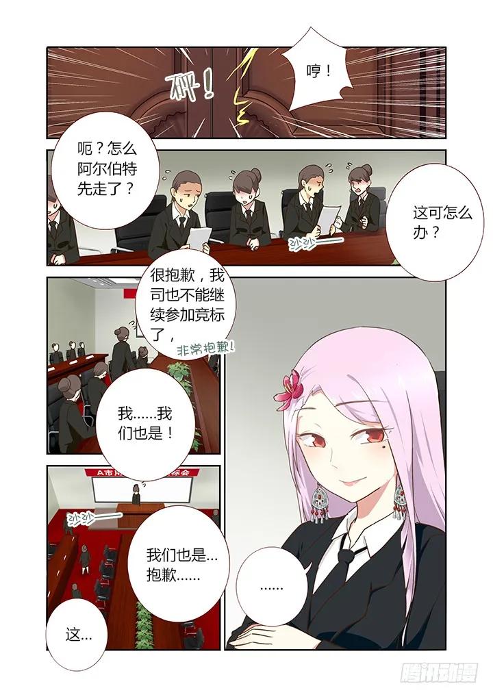 妖怪名单 216.花落 第6页