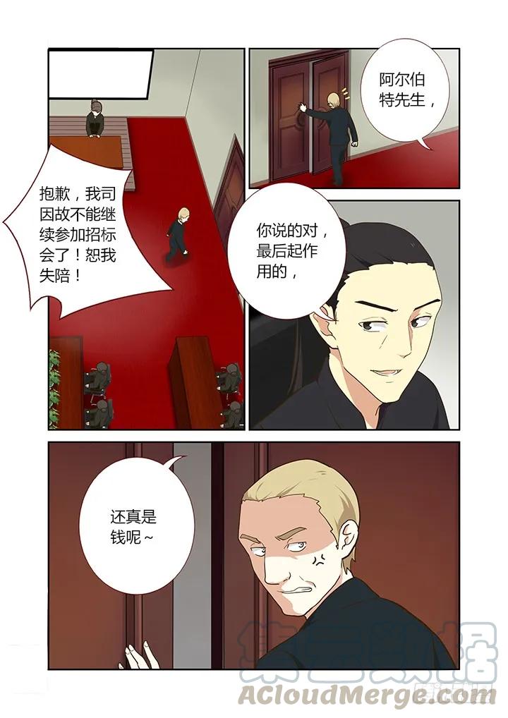 妖怪名单 216.花落 第5页