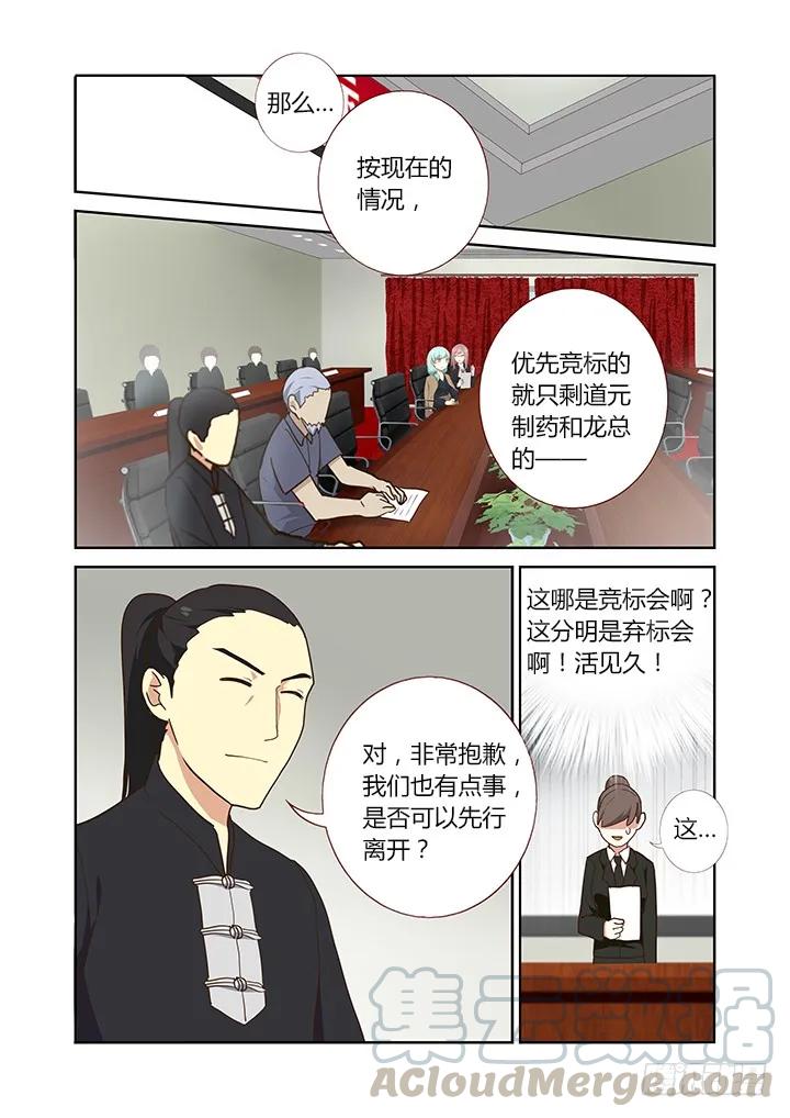 妖怪名单 216.花落 第7页