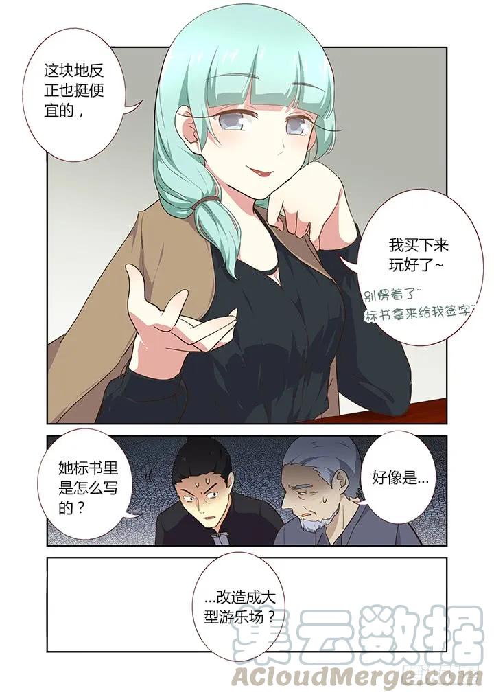 妖怪名单 216.花落 第9页