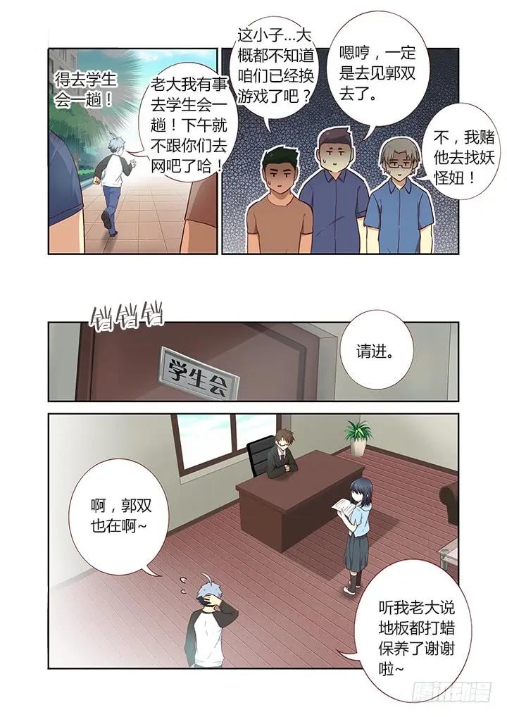 妖怪名单 217.易主 第6页
