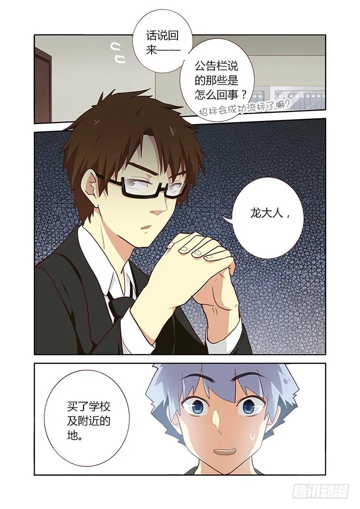 妖怪名单 217.易主 第8页