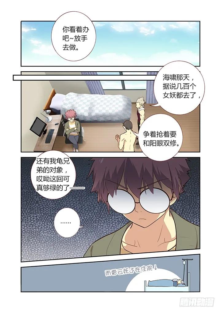 妖怪名单 218.涌动 第8页