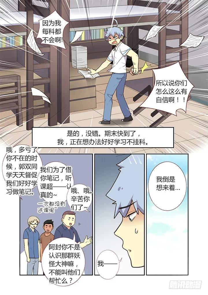 妖怪名单 219.抱佛脚 第8页