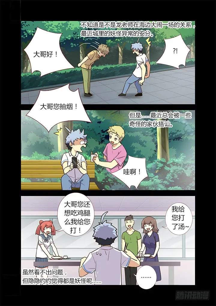 妖怪名单 219.抱佛脚 第6页