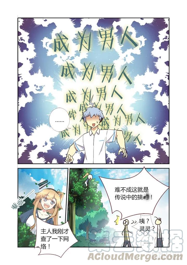 妖怪名单 221.美丽的误会 第5页