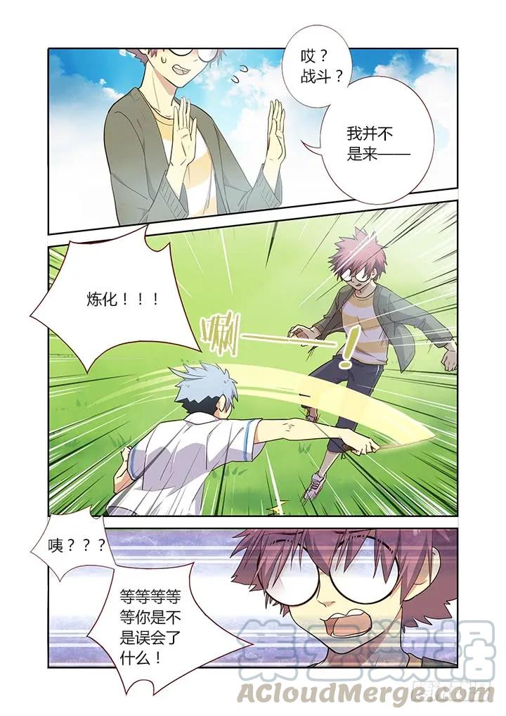妖怪名单 221.美丽的误会 第7页