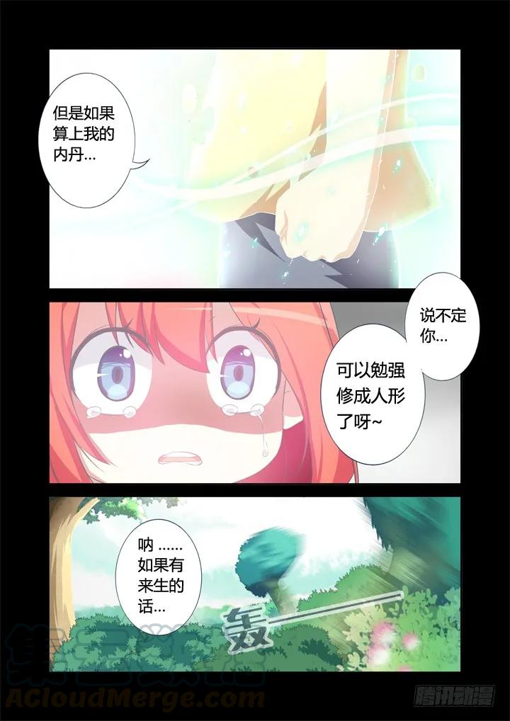 妖怪名单 22.十八变 第7页