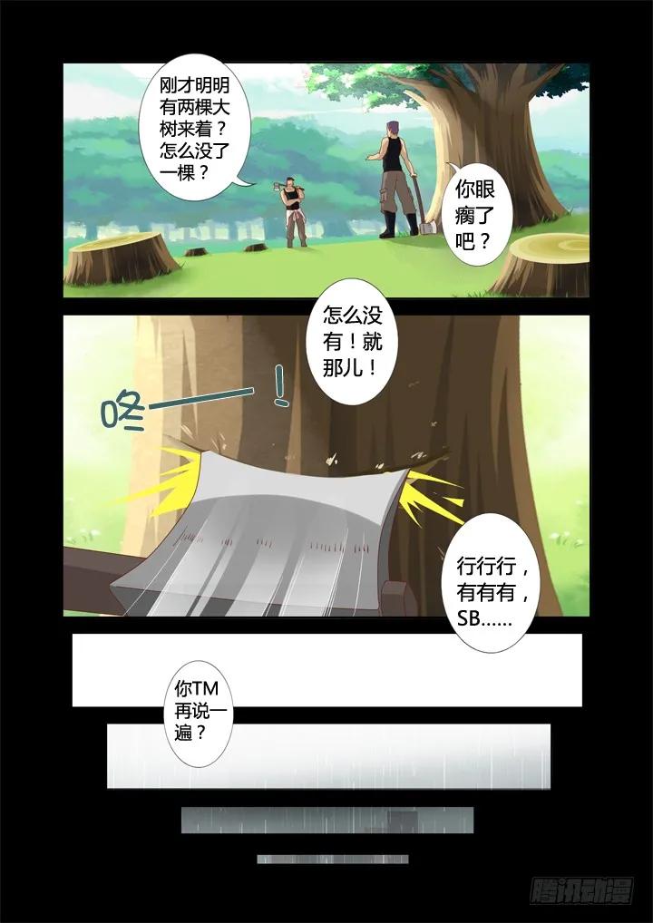 妖怪名单 22.十八变 第10页